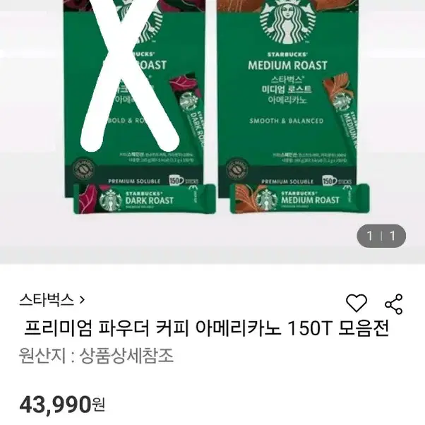 정가이하(미개봉)스타벅스 미디엄 로스트 아메리카노 1.1g,150개입