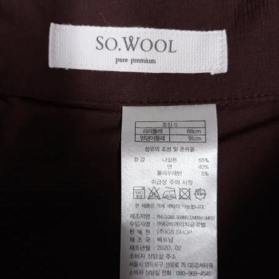 SO WOOL 쏘울 바스락 플레어 롱스커트 55