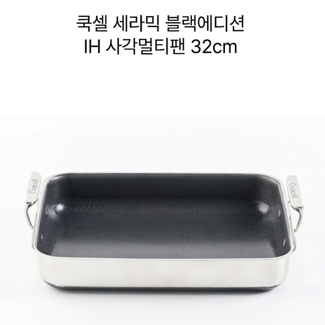 쿡셀 통3중 더블코팅 IH 사각멀티팬 32cm