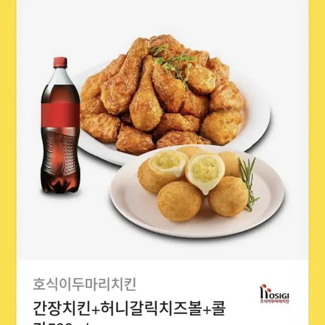 호식이 두마리치킨 간장치킨 기프티콘