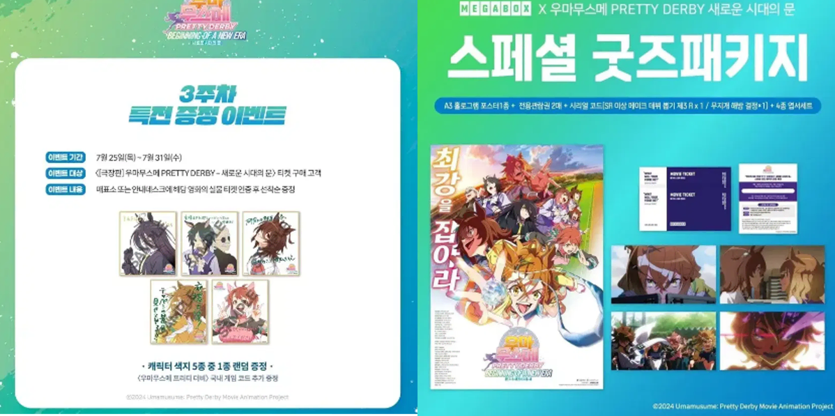 Umamusume Anime Merchandise/Pre-Order Benefits to sell