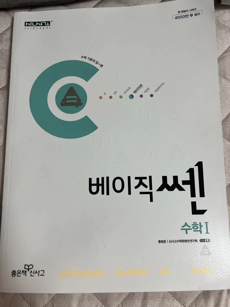 베이직 쎈 수1