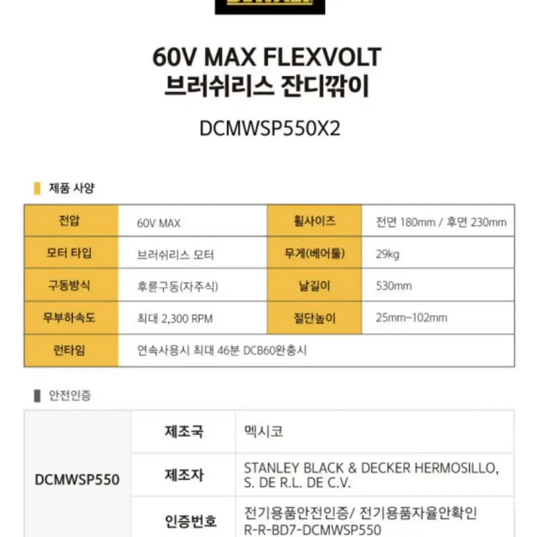 디월트 충전공구 BLDC 잔디깍이 DCMWSP550X2 [새상품/풀세트]