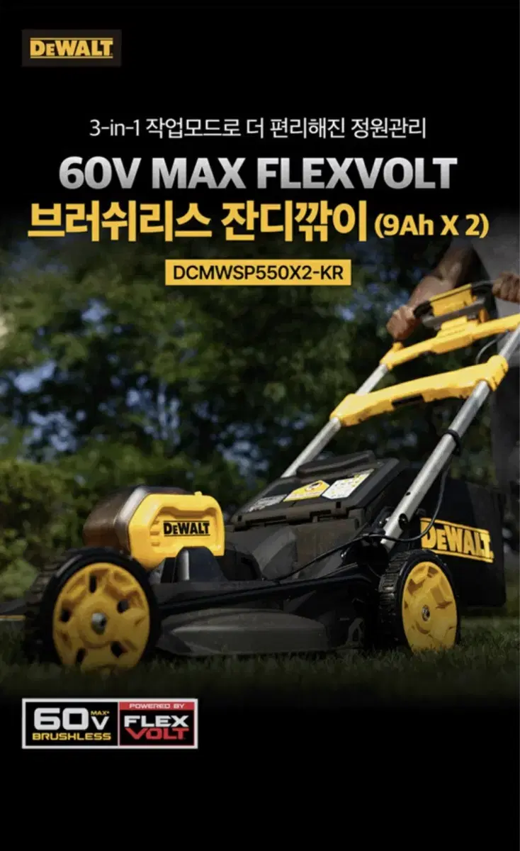 디월트 충전공구 BLDC 잔디깍이 DCMWSP550X2 [새상품/풀세트]