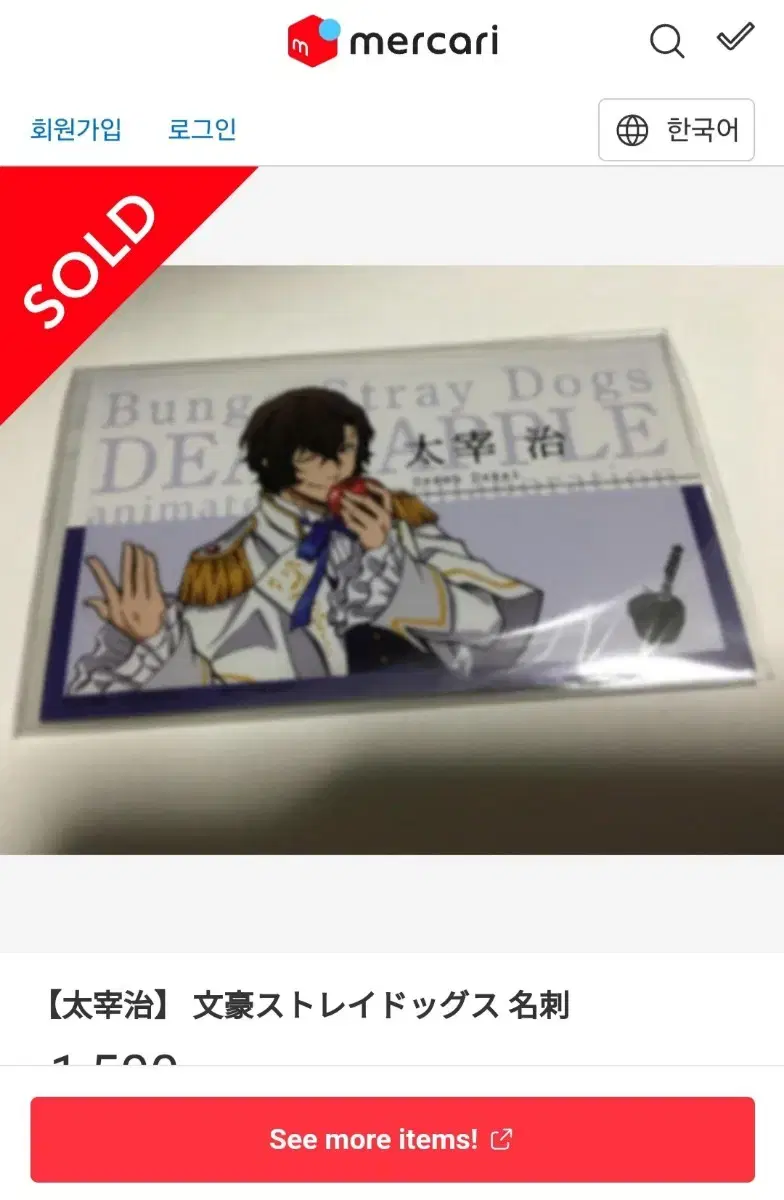 Moonsdog Dazai Business Card & Wehas Kard WTS