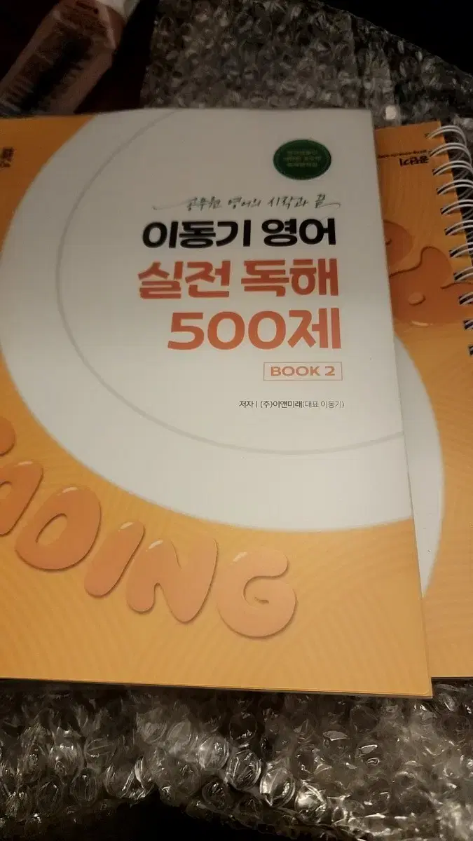 2024 이동기 영어 실전 독해 500제 (전2권)