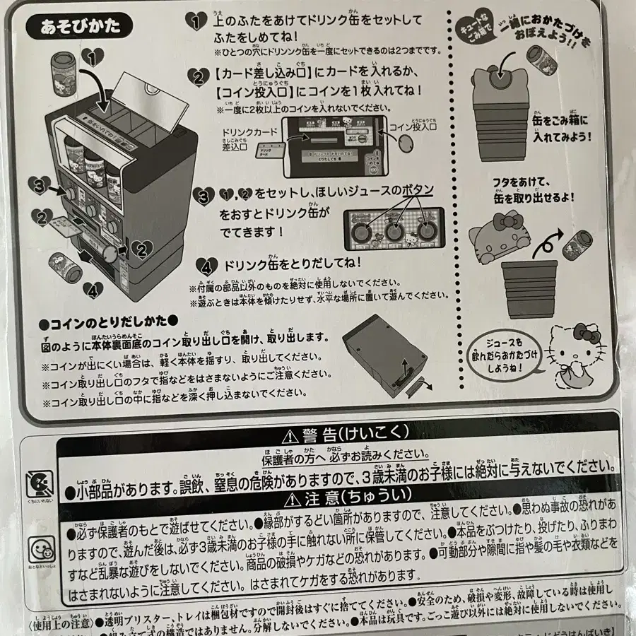 키티 자판기 장난감