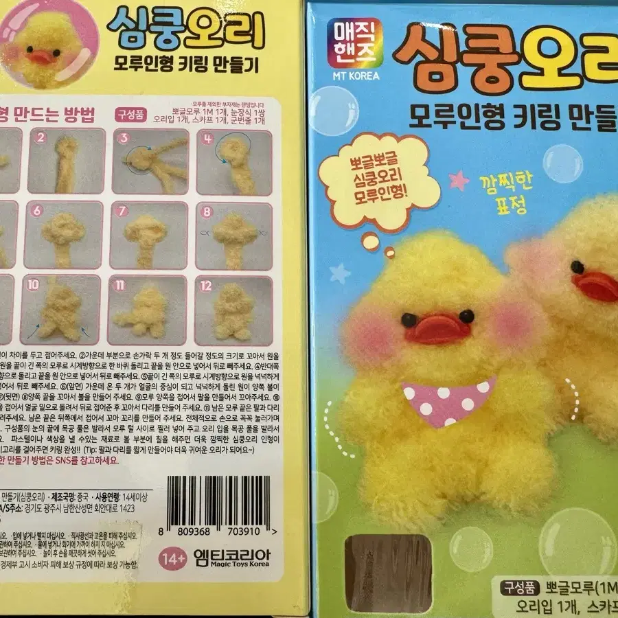 심쿵오리 모루인형만들기