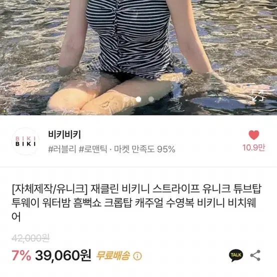 비키니 모노키니 한번 입음 착샷