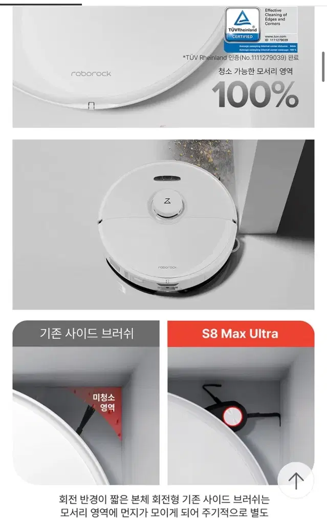 로보락 s8 max ultra 최신형 미개봉 7월 출시