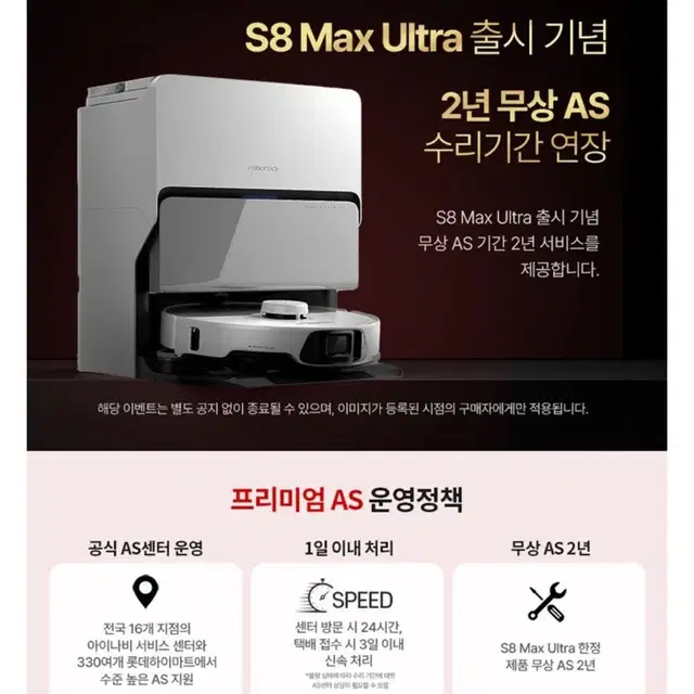 로보락 s8 max ultra 최신형 미개봉 7월 출시