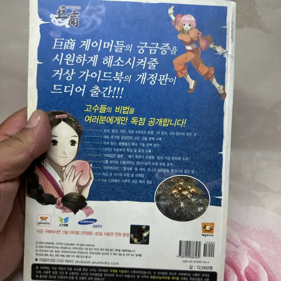 거상 천하제일상 공성전편 공식가이드북 게임