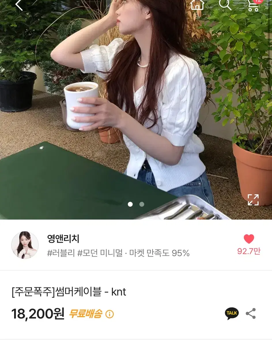 영앤리치 썸머 케이블 니트 아이보리