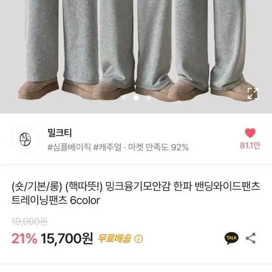 에이블리 밍크융 기모안감 밴딩와이드팬츠 숏ver