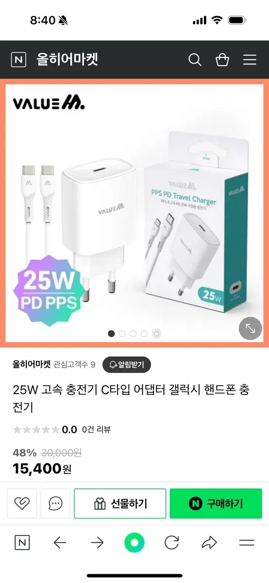 벨류엠 25W 초곡속 충전기