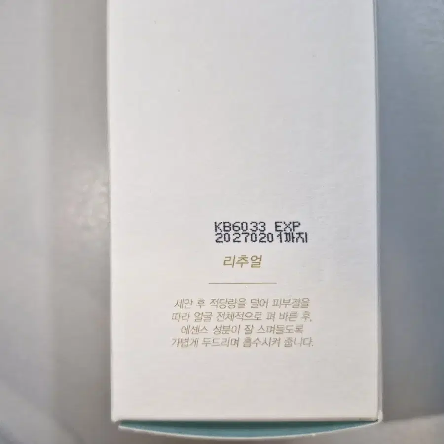 홀리추얼 마이크로 밸런싱 에센스 150ml