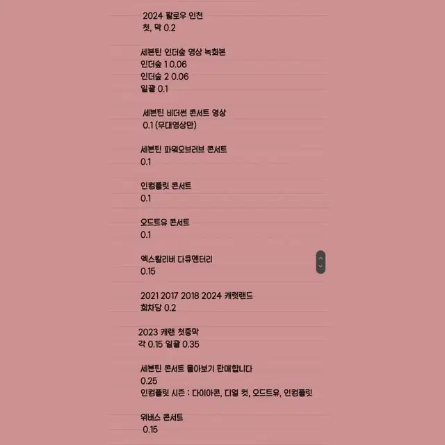 2024 세븐틴 캐럿랜드 녹화본 추출본