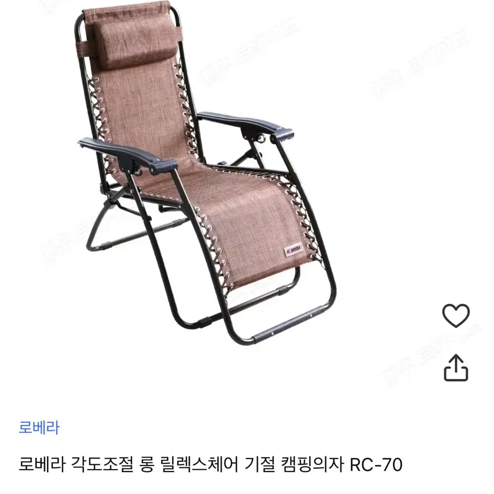 로베라 캠핑의자 리클라이너의자 의자