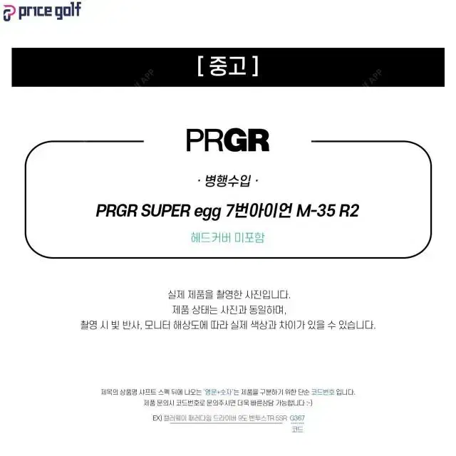 중고 PRGR SUPER egg 슈퍼에그 7번아이언 M-35 R2...