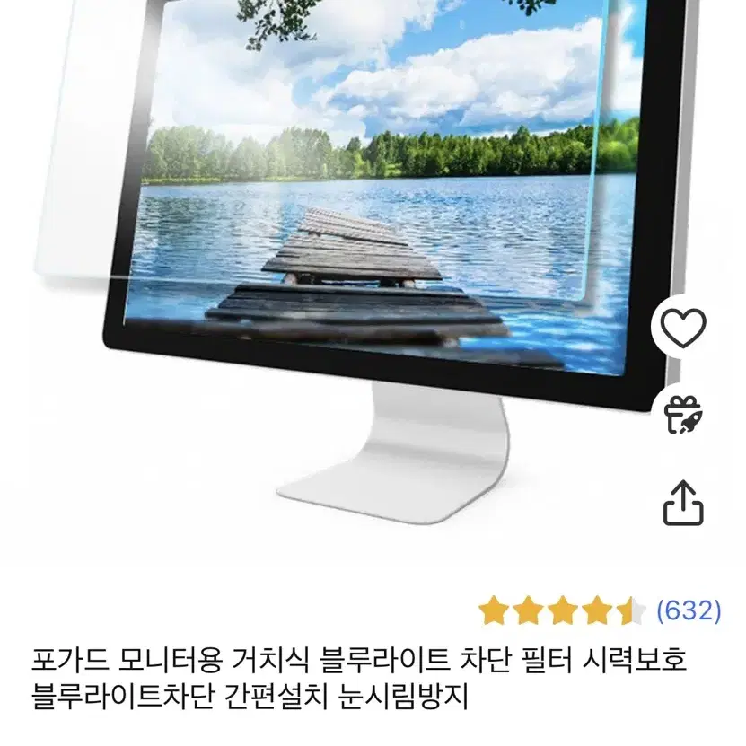 컴퓨터 모니터 블루라이트 차단 보호화면 24인치