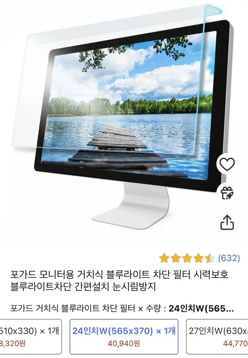 컴퓨터 모니터 블루라이트 차단 보호화면 24인치