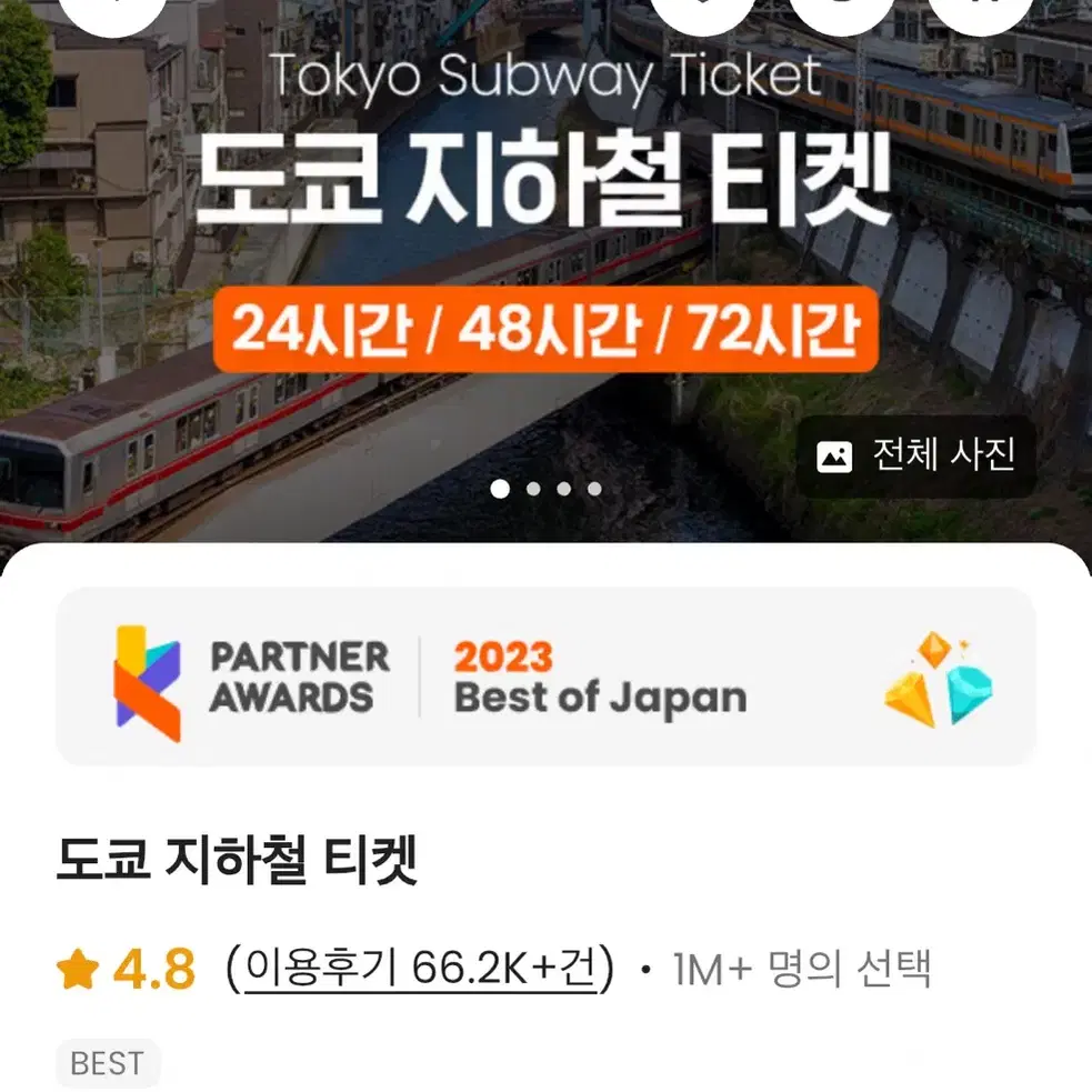 도쿄 지하철 티켓 24시간 2인