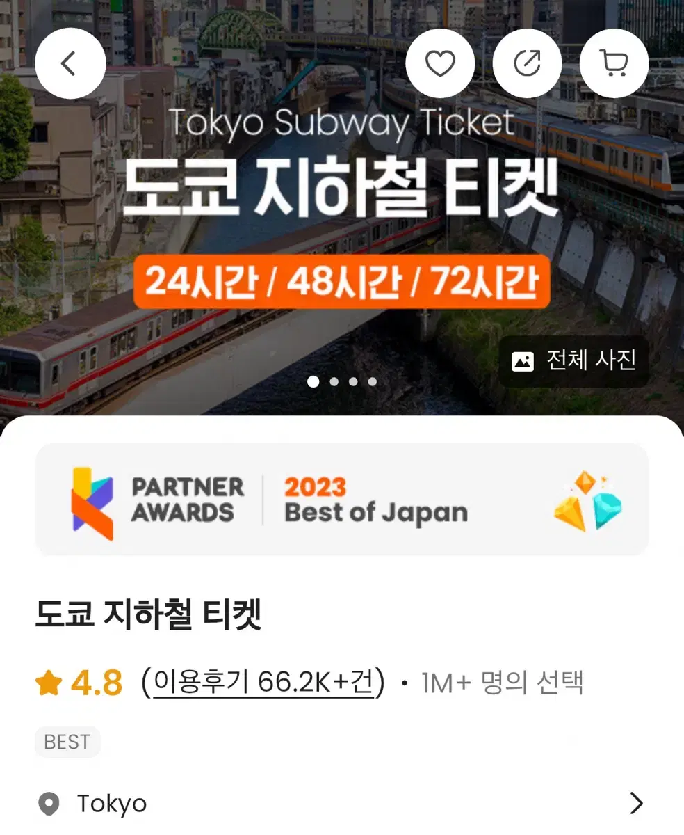 도쿄 지하철 티켓 24시간 2인