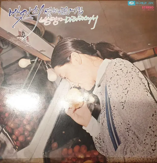 1978년 박인희 고운노래 3집 lp