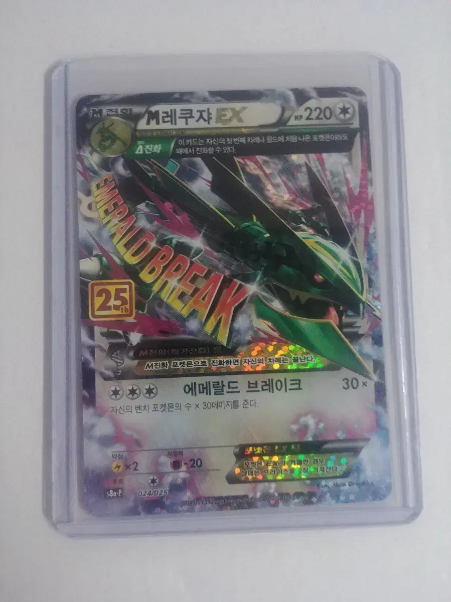 Pokémon Card 25th Anniversary Promo M Recuja EX