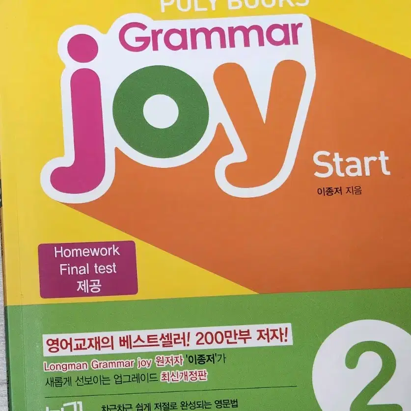 Grammar joy start 그래머조이 스타트2 새책