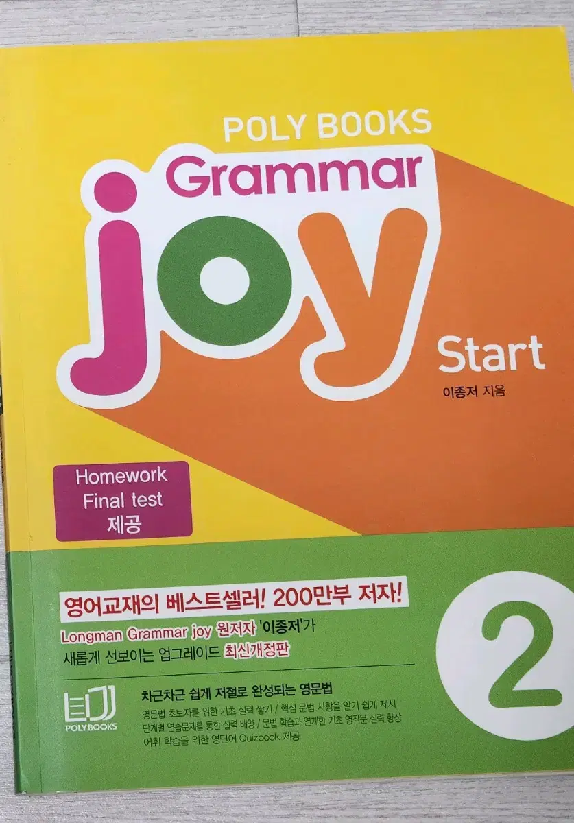 Grammar joy start 그래머조이 스타트2 새책