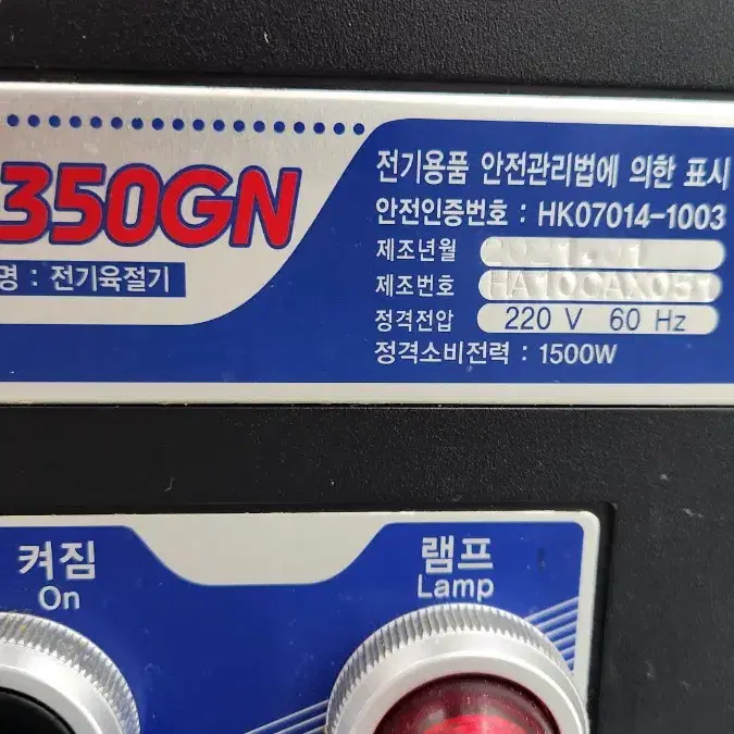 후지육절기 판매합니다. HFS-350GN