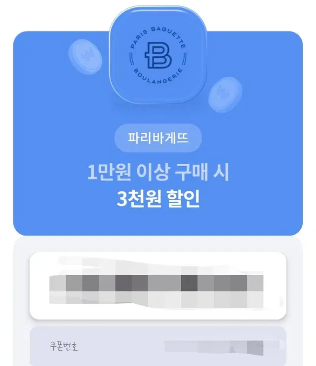 파리바게뜨 파리바게트 파바 3천원 3000원 할인