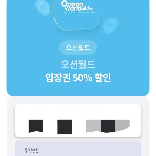 오션월드 50% 할인쿠폰