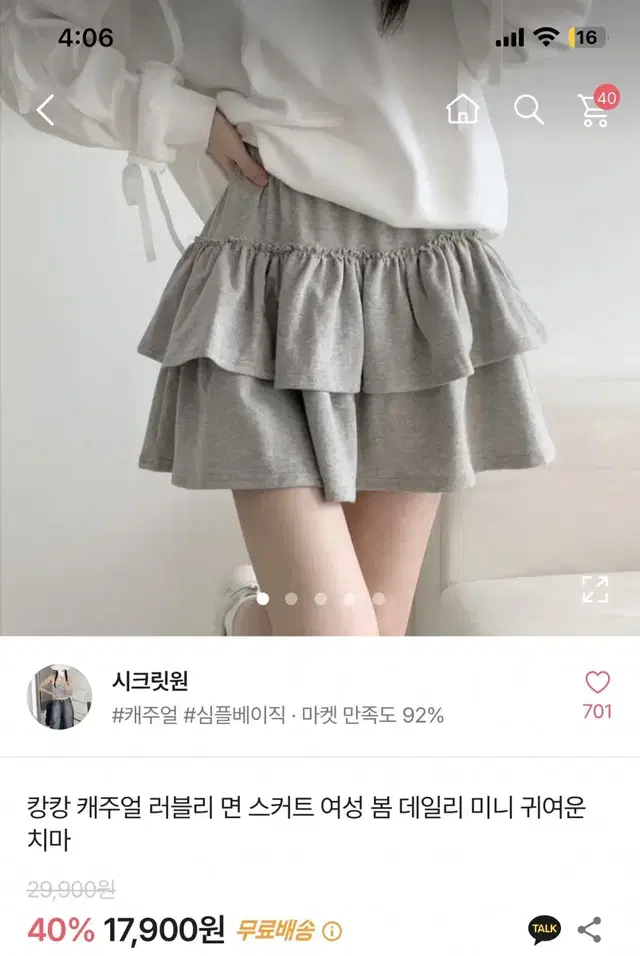 에이블리 캉캉 발레코어 러블리 면스커트 여성 봄 데일리 미니 귀여운 치마