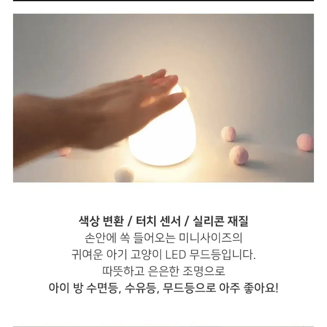 말랑 아기 고양이 LED 무드등 (취침모드) (카카오톡 선물하기)