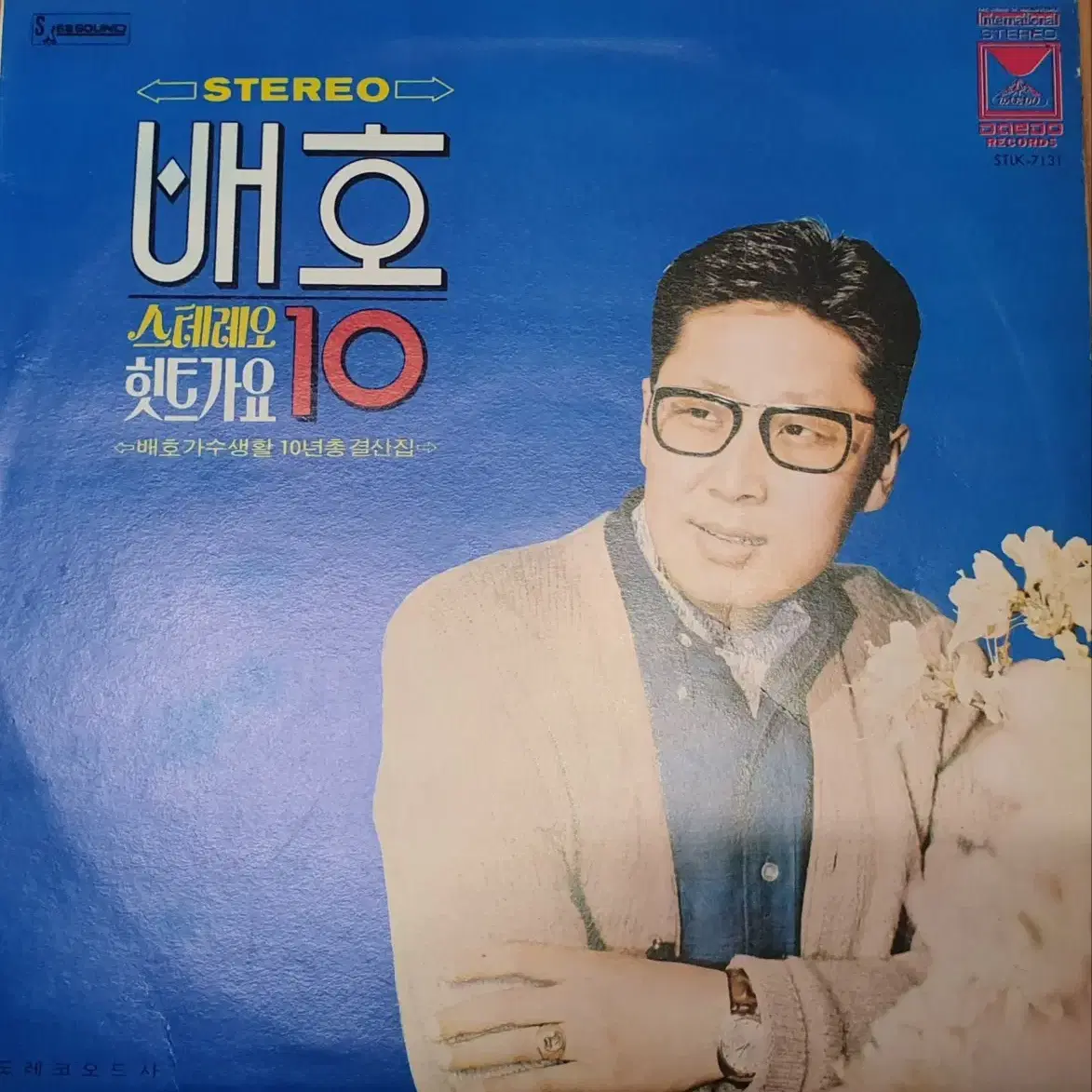 [민트급] 1972년 배호 힛트 가요 lp