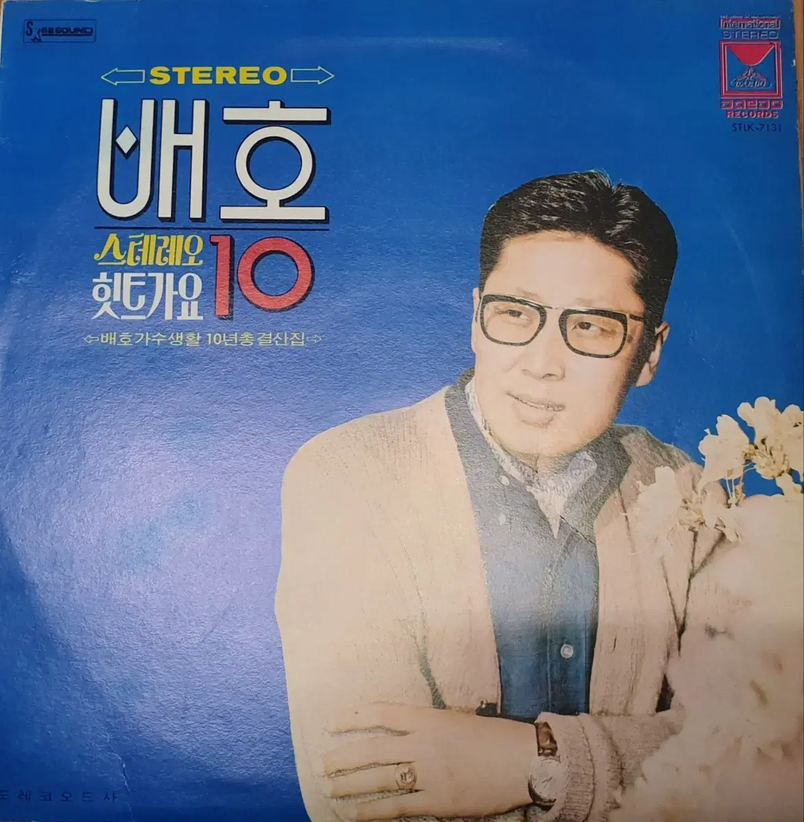 [민트급] 1972년 배호 힛트 가요 lp