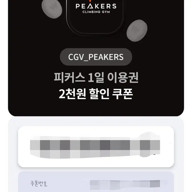 cgv 피커스 2천원 2000원 할인쿠폰 기프티콘