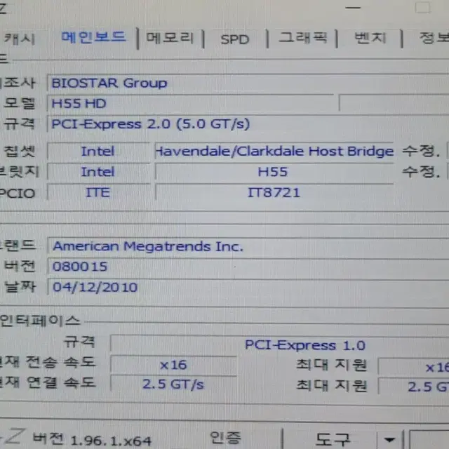 Biostar H55 HD, 인텔1156소켓 CPU메인보드셋트