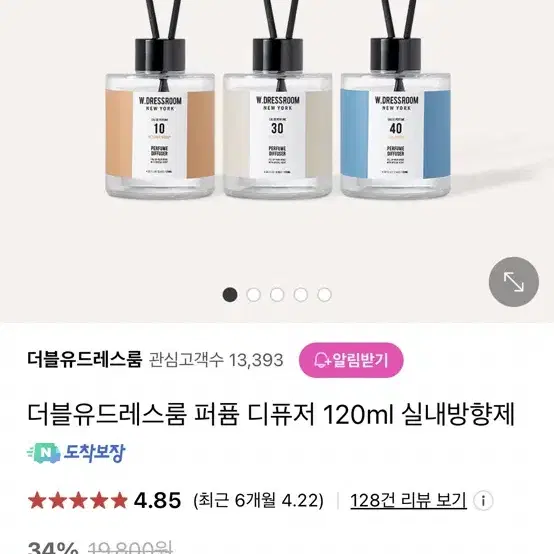 더블유드레스룸 퍼퓸 디퓨저 120ml