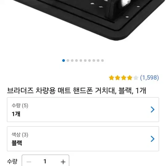 차량용 핸드폰 거치대