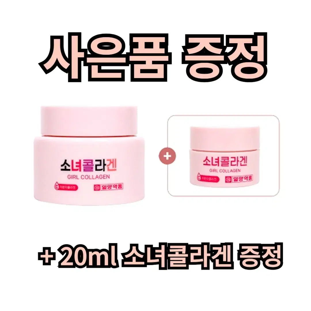 일양약품 고흡수 히알루론산 저분자 바르는 콜라겐크림 90ml+20ml