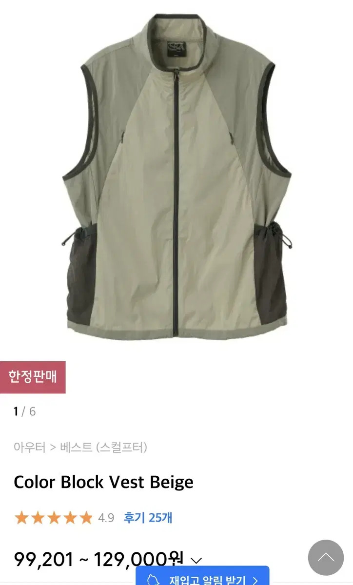 스컬프터 Color Block Vest Beige