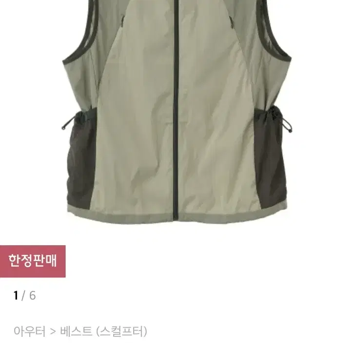 스컬프터 Color Block Vest Beige