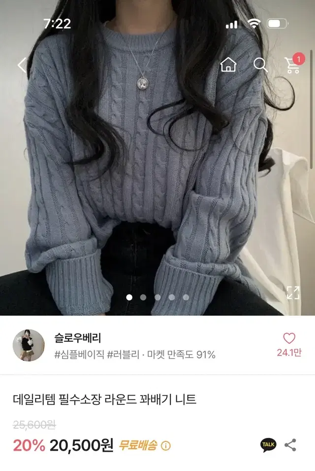 슬로우베리 데일리템 필수소장 라운드 꽈배기 니트