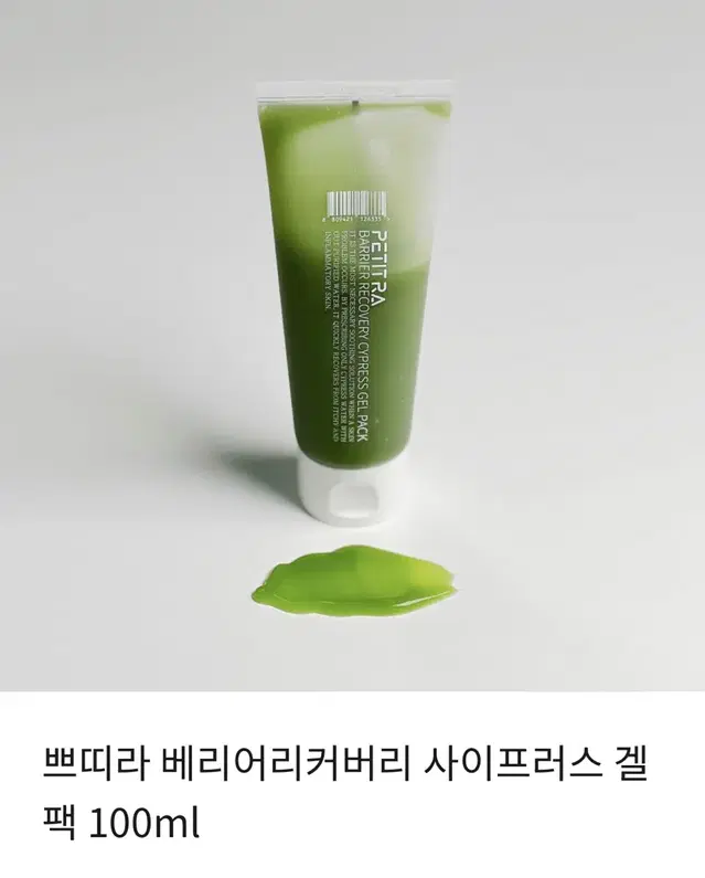 쁘띠라 베리어리커버리 사이프러스 겔 팩