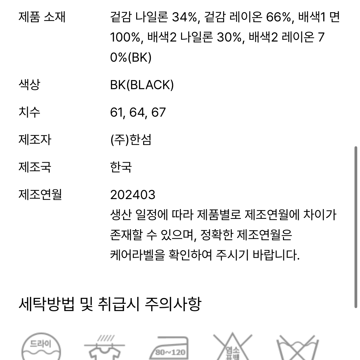 [시스템]텍스처 블록 밴딩 플레어 스커트(61사이즈, 블랙)*택배포함