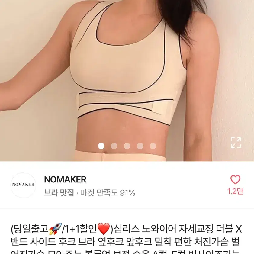 노와이어 스포츠브라 자세교정 X자 브라 XL