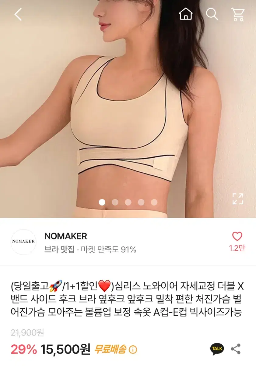 노와이어 스포츠브라 자세교정 X자 브라 XL